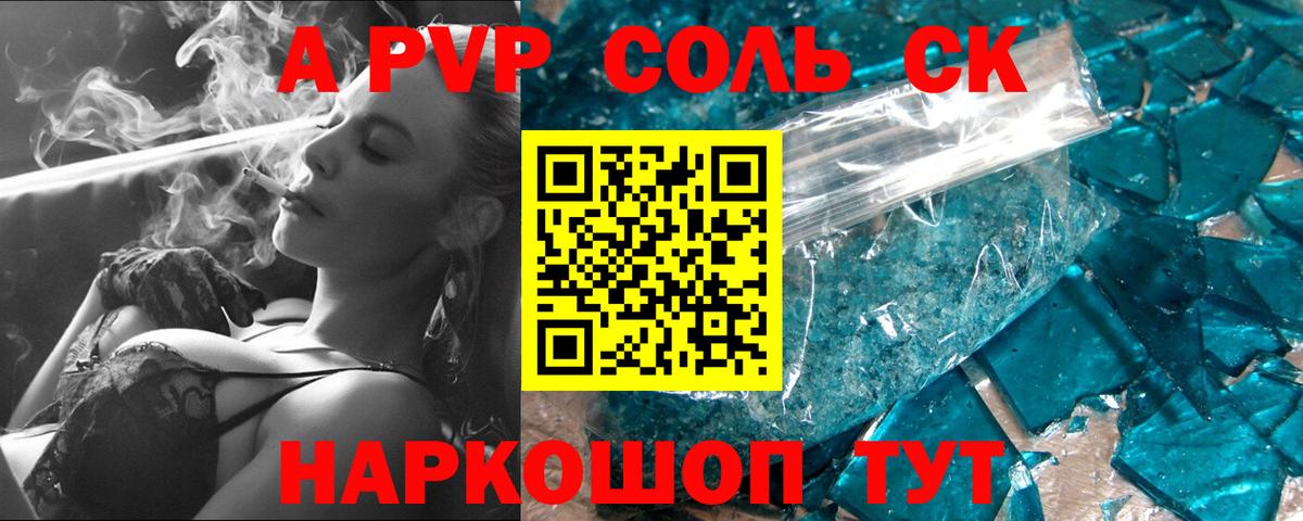 A-PVP мука  Альфа ПВП  Жигулёвск  Вход с VPN  Alfa_PVP кристаллы 
