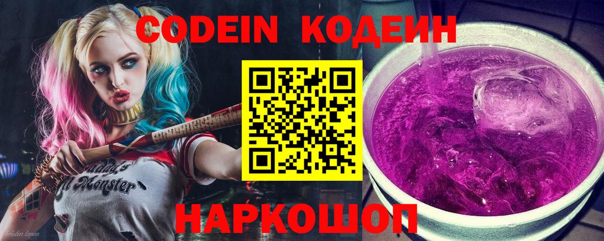 Кодеин напиток Lean (лин)  Codein напиток Lean (лин)  Жигулёвск  Вход с VPN 