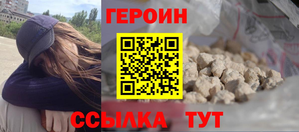 Героин  Вход с VPN  Жигулёвск  ГЕРОИН гречка 