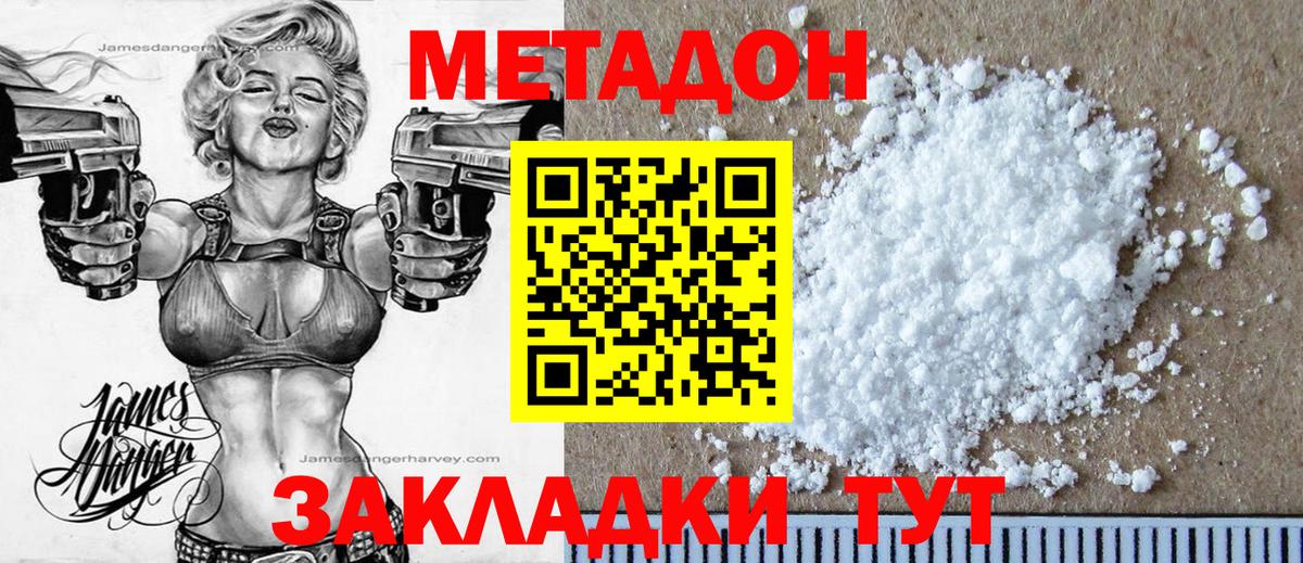 Метадон VHQ Жигулёвск